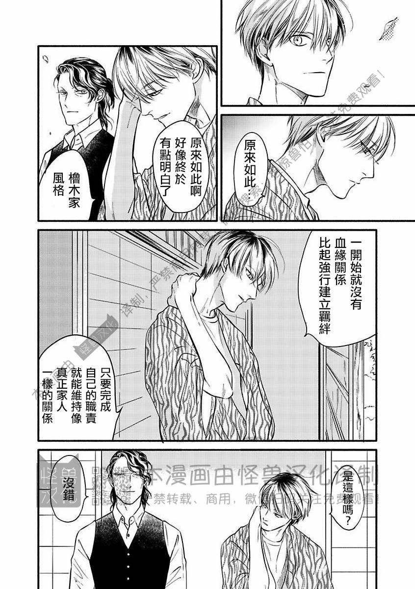 《妒火焚情 jealousy》漫画最新章节 第25话免费下拉式在线观看章节第【23】张图片