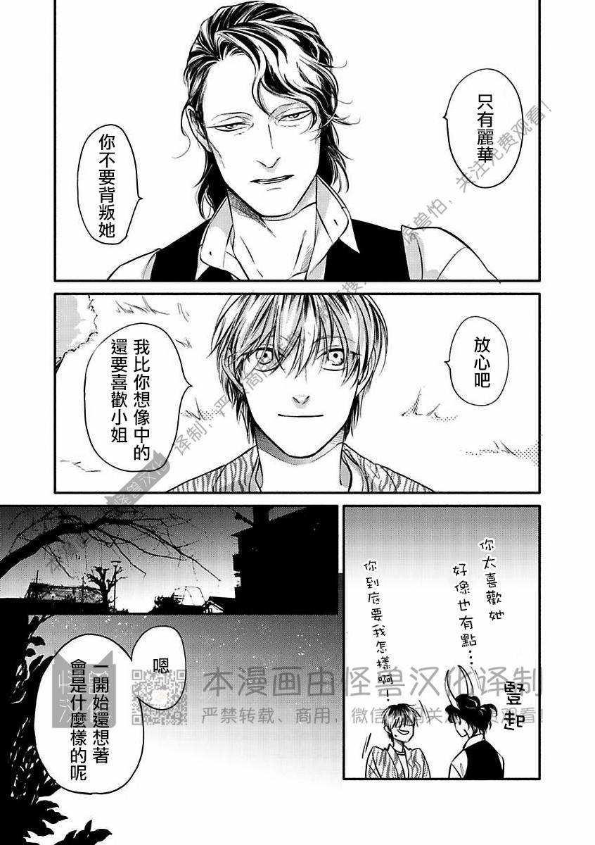 《妒火焚情 jealousy》漫画最新章节 第25话免费下拉式在线观看章节第【26】张图片