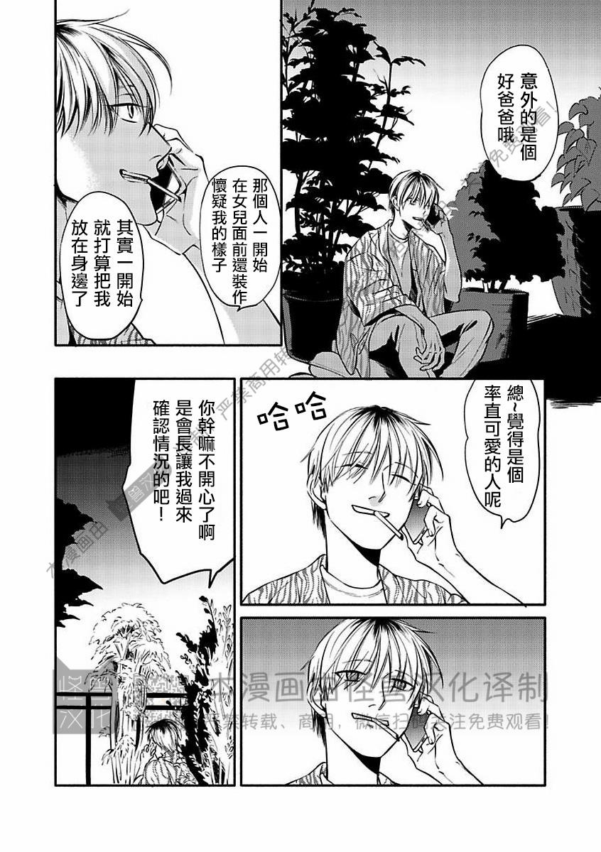 《妒火焚情 jealousy》漫画最新章节 第25话免费下拉式在线观看章节第【27】张图片