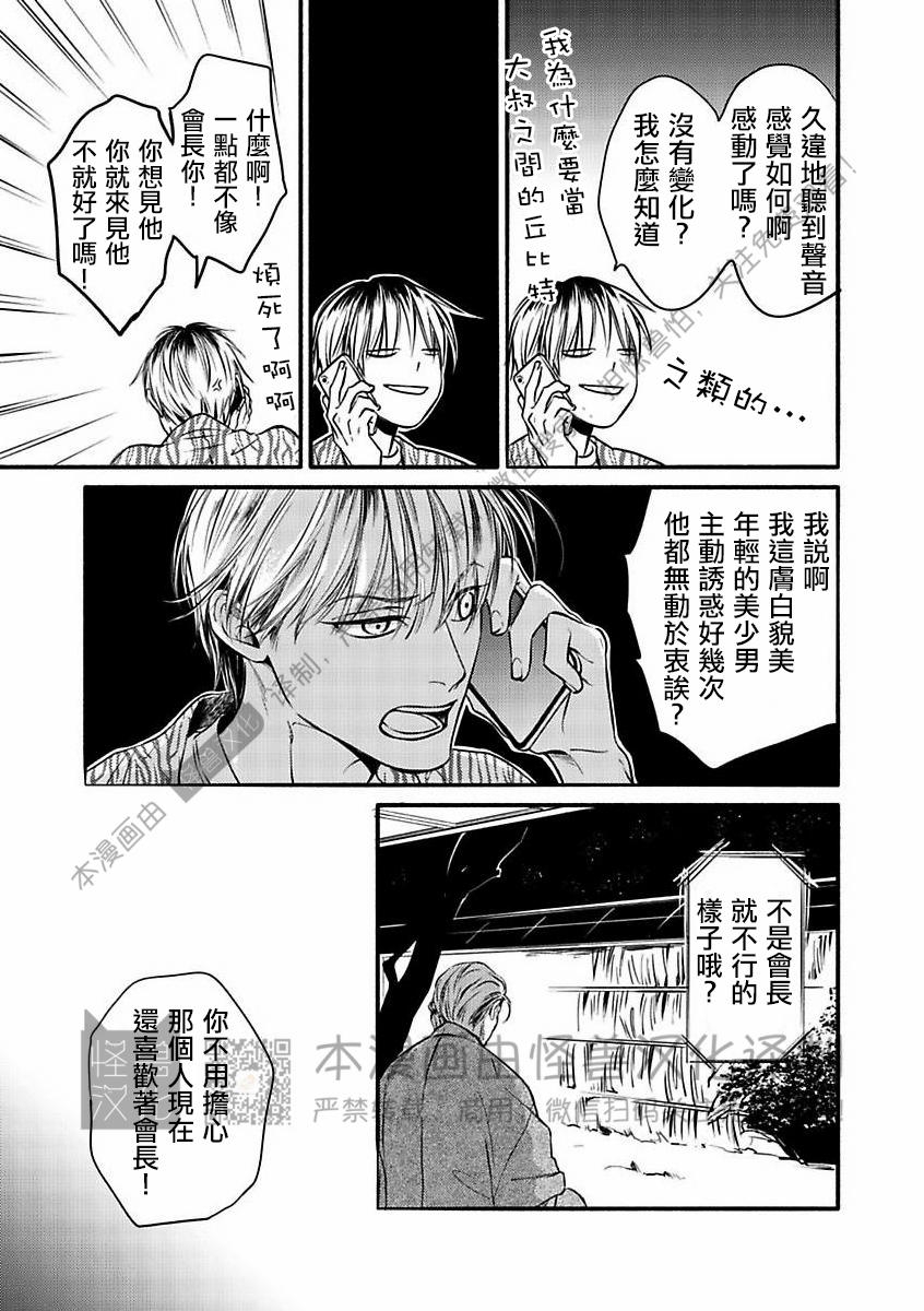 《妒火焚情 jealousy》漫画最新章节 第25话免费下拉式在线观看章节第【30】张图片