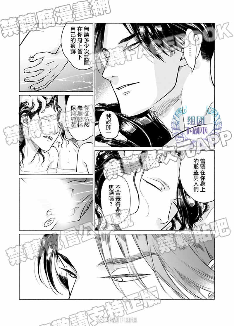 《妒火焚情 jealousy》漫画最新章节 加笔 免费下拉式在线观看章节第【4】张图片