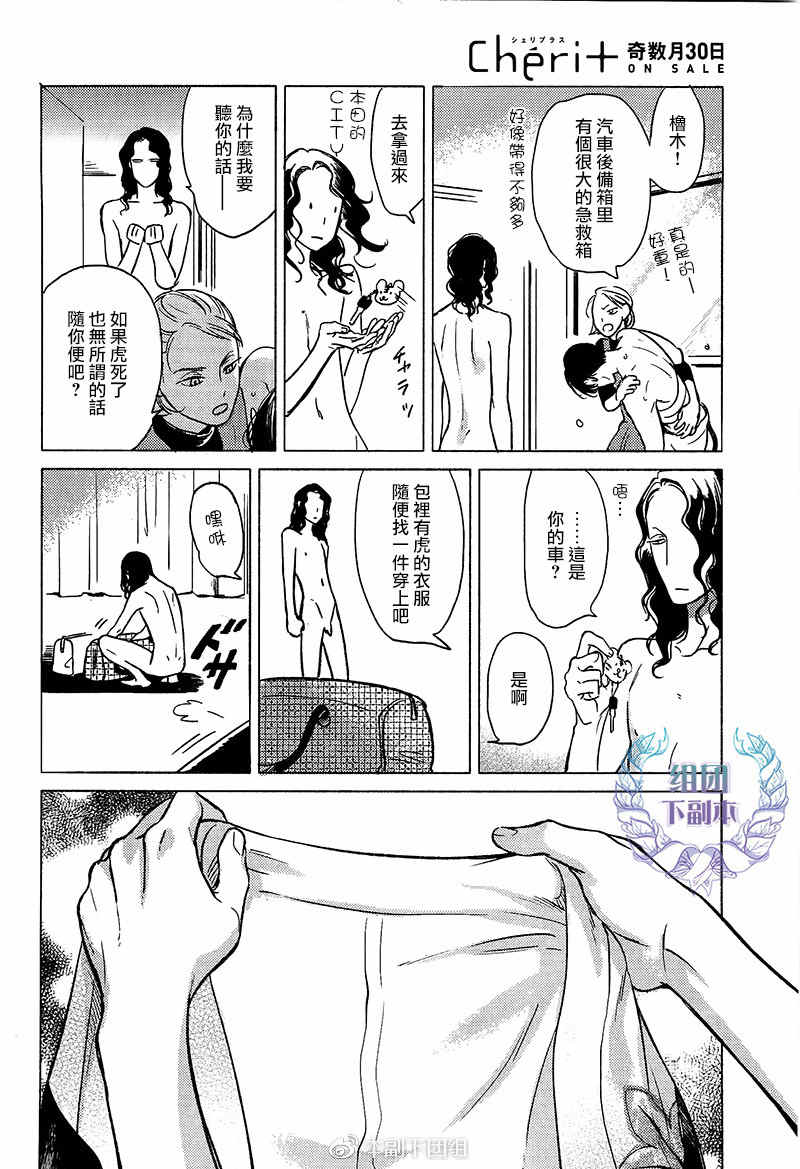 《妒火焚情 jealousy》漫画最新章节 第07话 免费下拉式在线观看章节第【9】张图片