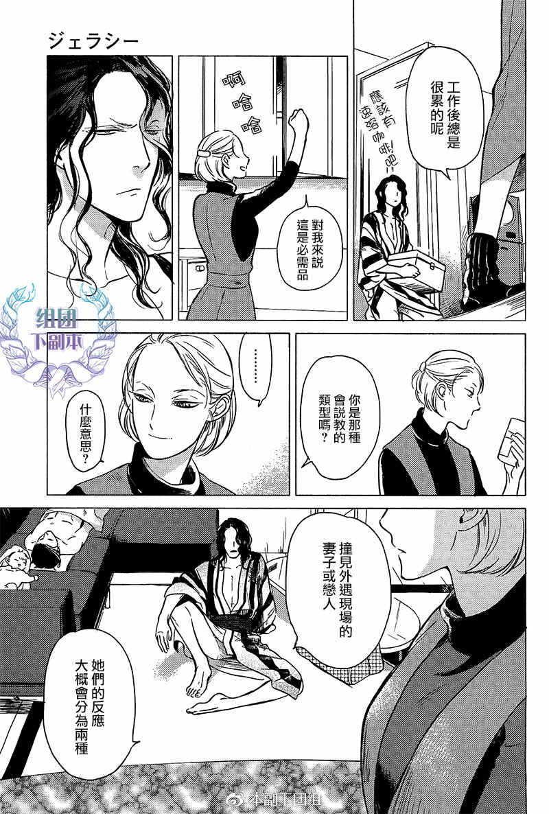 《妒火焚情 jealousy》漫画最新章节 第07话 免费下拉式在线观看章节第【14】张图片