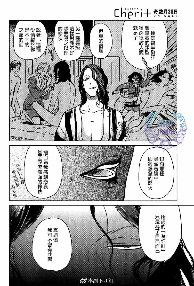 《妒火焚情 jealousy》漫画最新章节 第07话 免费下拉式在线观看章节第【15】张图片