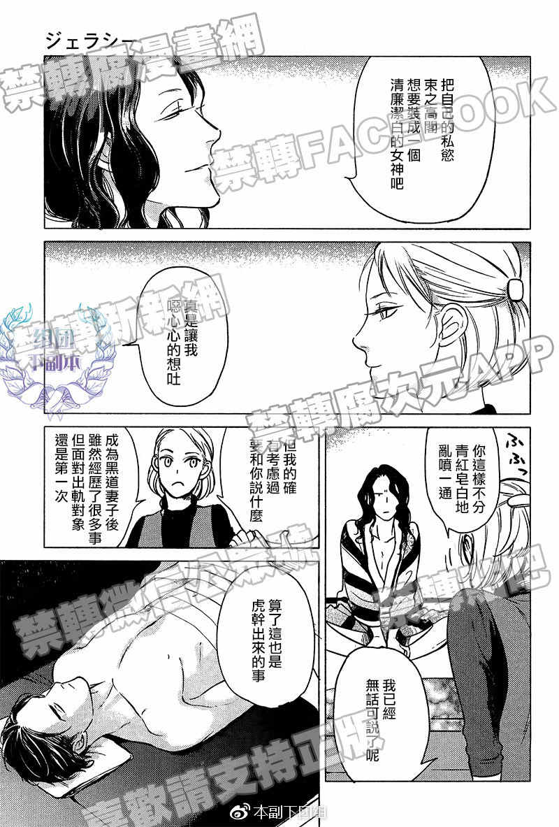 《妒火焚情 jealousy》漫画最新章节 第07话 免费下拉式在线观看章节第【16】张图片