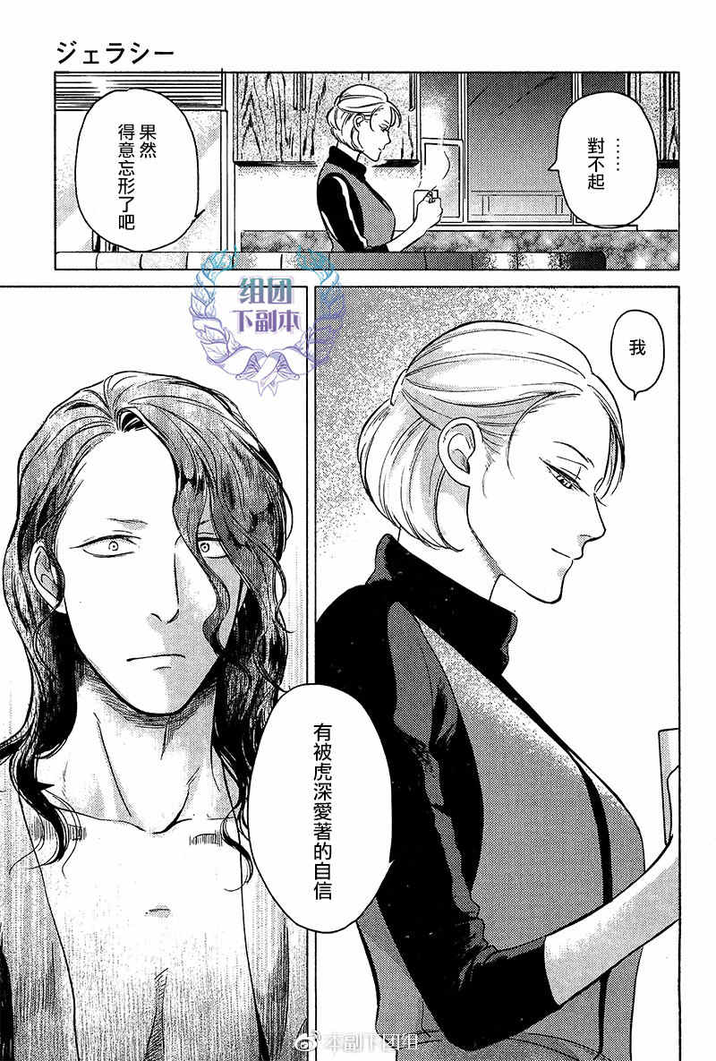 《妒火焚情 jealousy》漫画最新章节 第07话 免费下拉式在线观看章节第【20】张图片