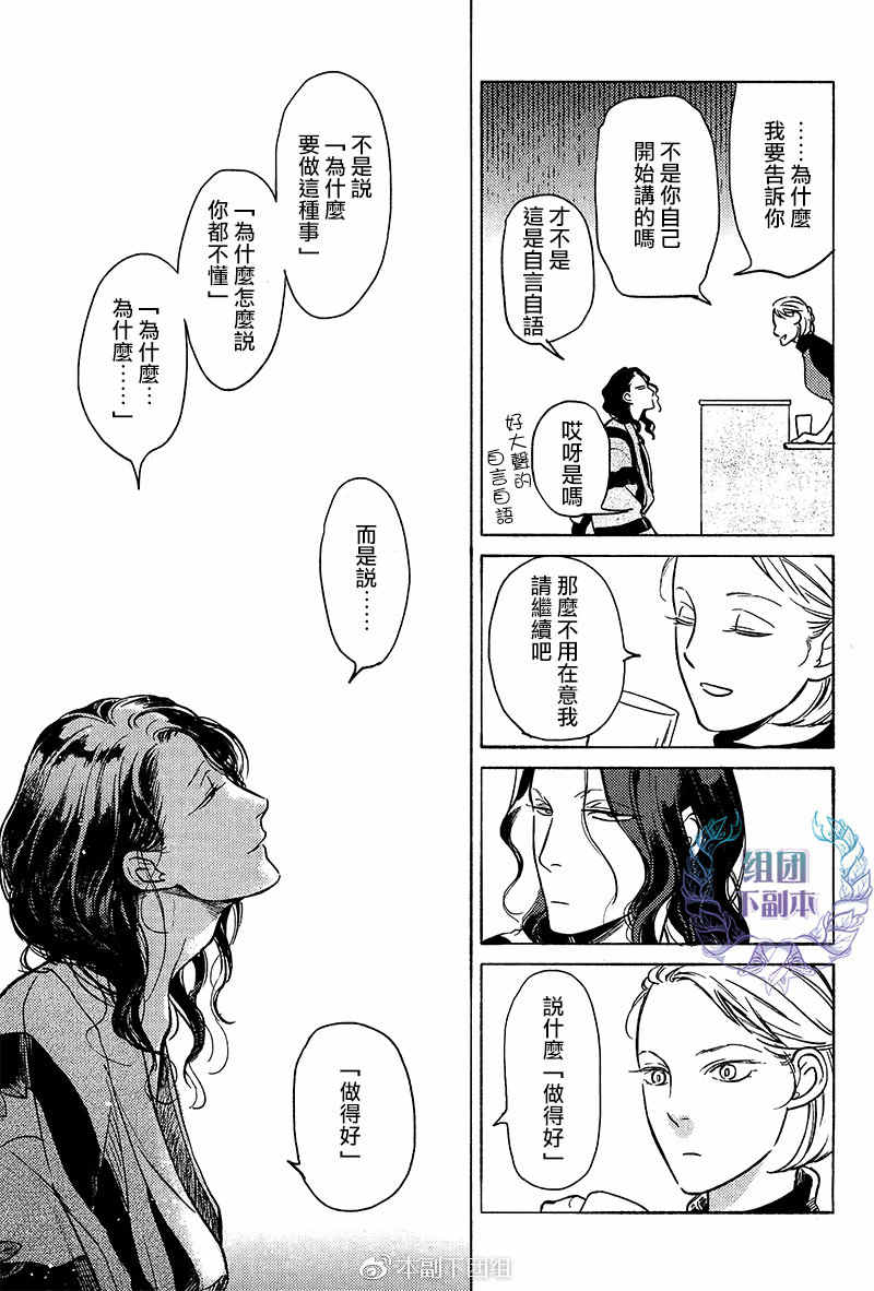 《妒火焚情 jealousy》漫画最新章节 第07话 免费下拉式在线观看章节第【24】张图片