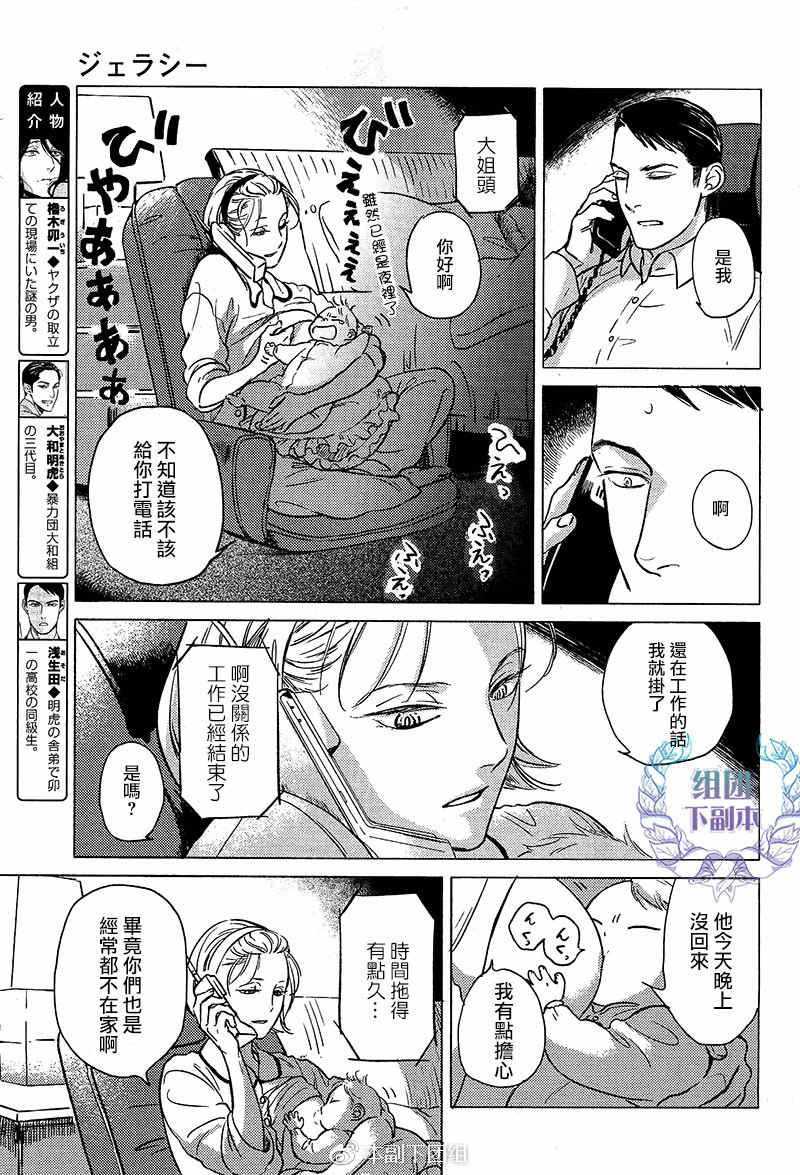 《妒火焚情 jealousy》漫画最新章节 第07话 免费下拉式在线观看章节第【2】张图片