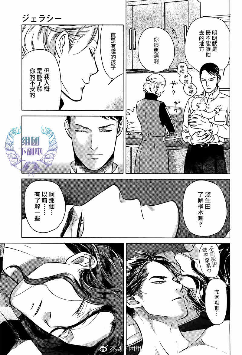 《妒火焚情 jealousy》漫画最新章节 第07话 免费下拉式在线观看章节第【30】张图片