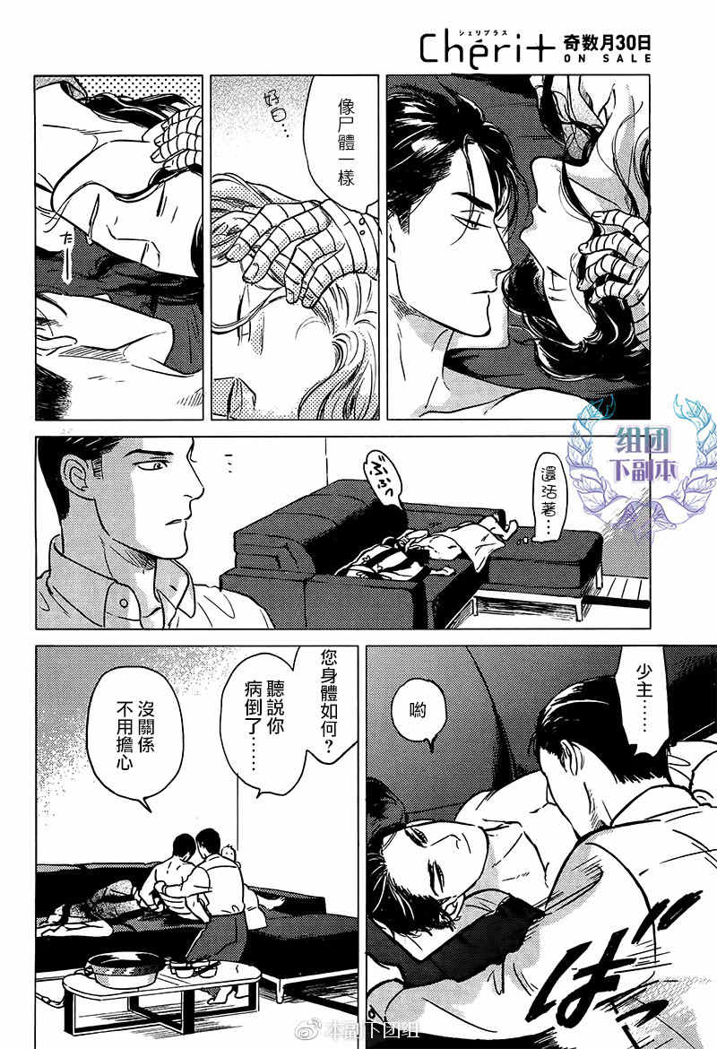 《妒火焚情 jealousy》漫画最新章节 第07话 免费下拉式在线观看章节第【31】张图片