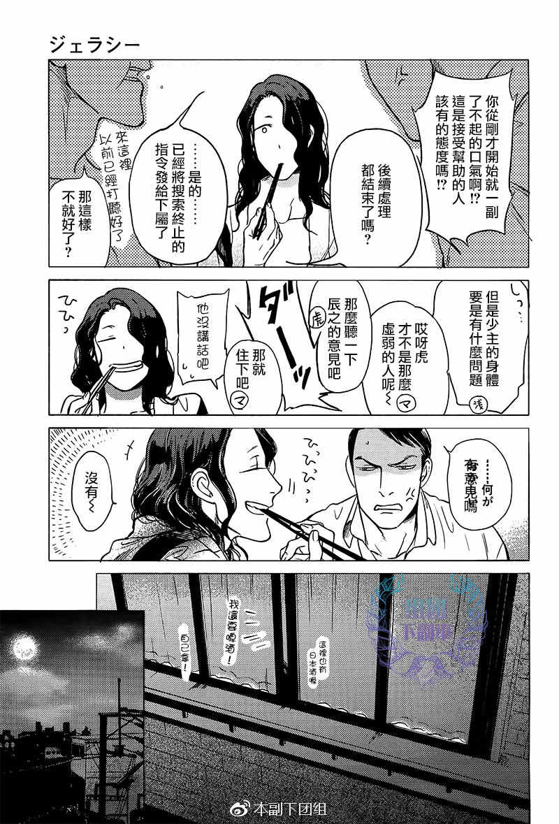 《妒火焚情 jealousy》漫画最新章节 第07话 免费下拉式在线观看章节第【38】张图片