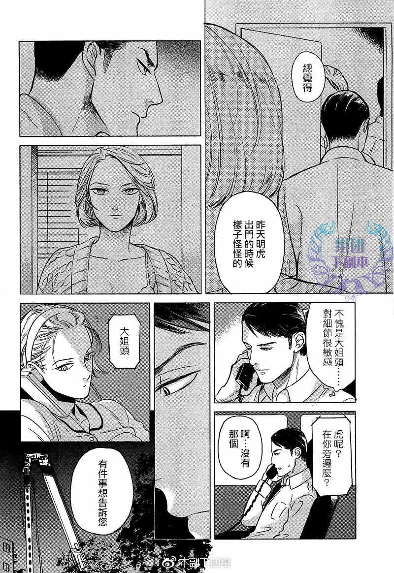 《妒火焚情 jealousy》漫画最新章节 第07话 免费下拉式在线观看章节第【3】张图片