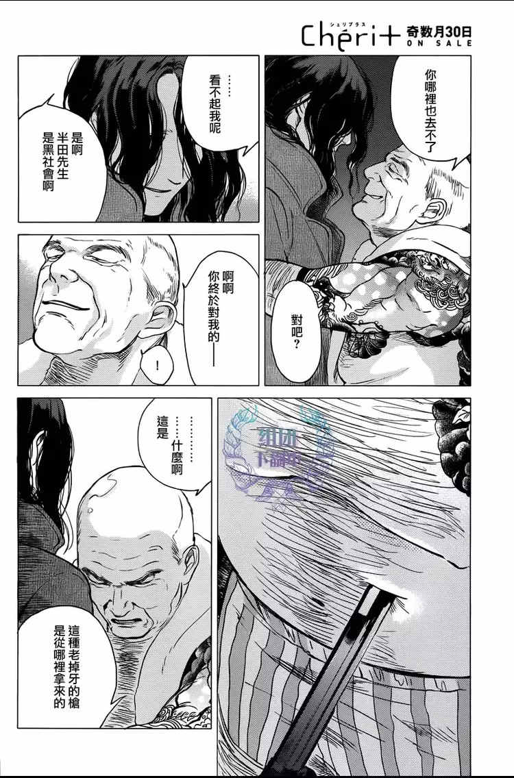 《妒火焚情 jealousy》漫画最新章节 第05话 免费下拉式在线观看章节第【9】张图片