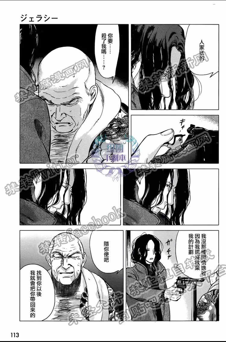 《妒火焚情 jealousy》漫画最新章节 第05话 免费下拉式在线观看章节第【10】张图片