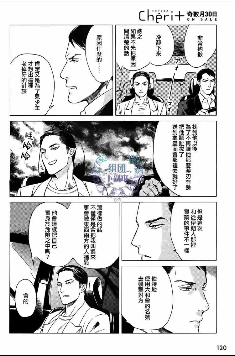 《妒火焚情 jealousy》漫画最新章节 第05话 免费下拉式在线观看章节第【17】张图片