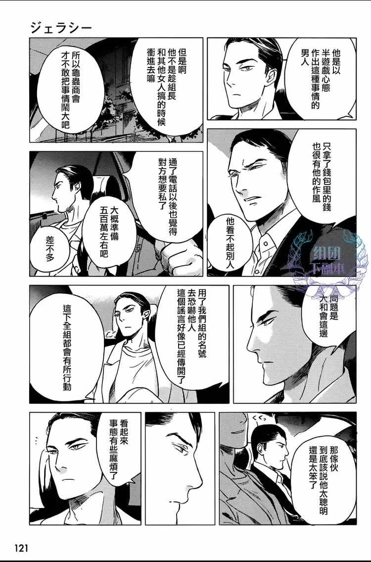 《妒火焚情 jealousy》漫画最新章节 第05话 免费下拉式在线观看章节第【18】张图片