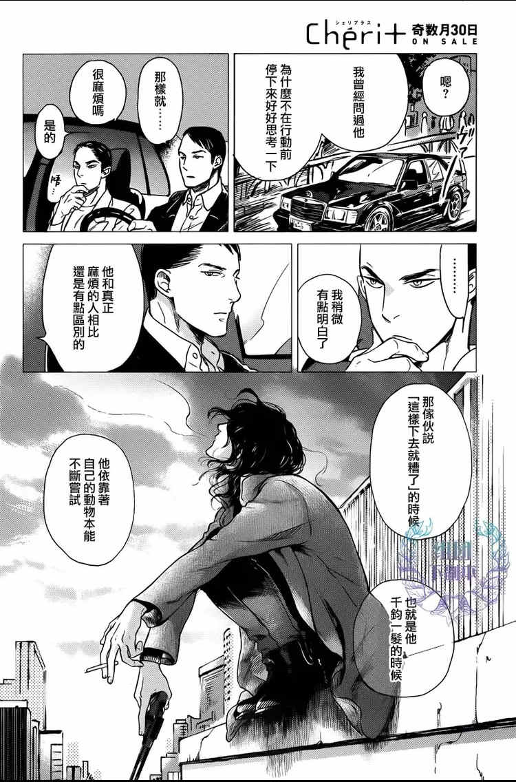 《妒火焚情 jealousy》漫画最新章节 第05话 免费下拉式在线观看章节第【19】张图片