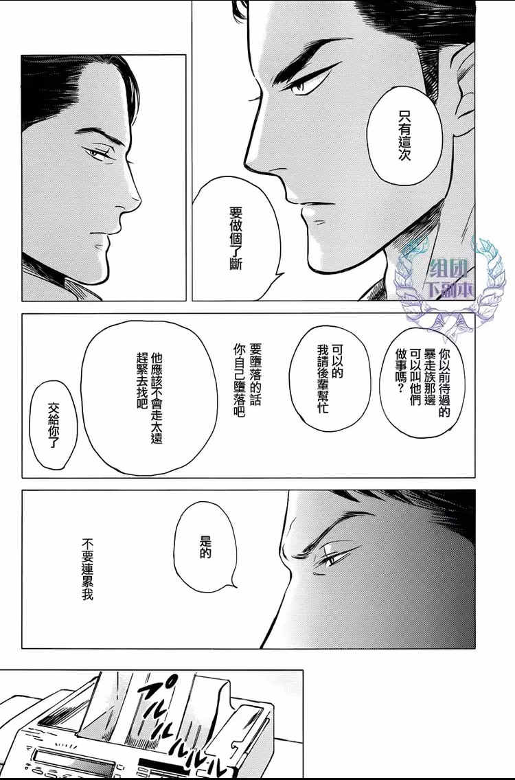 《妒火焚情 jealousy》漫画最新章节 第05话 免费下拉式在线观看章节第【21】张图片