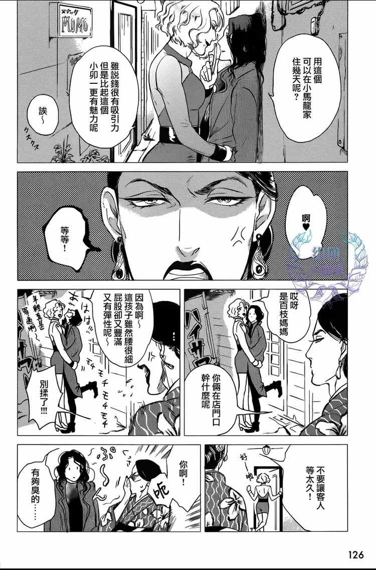 《妒火焚情 jealousy》漫画最新章节 第05话 免费下拉式在线观看章节第【23】张图片