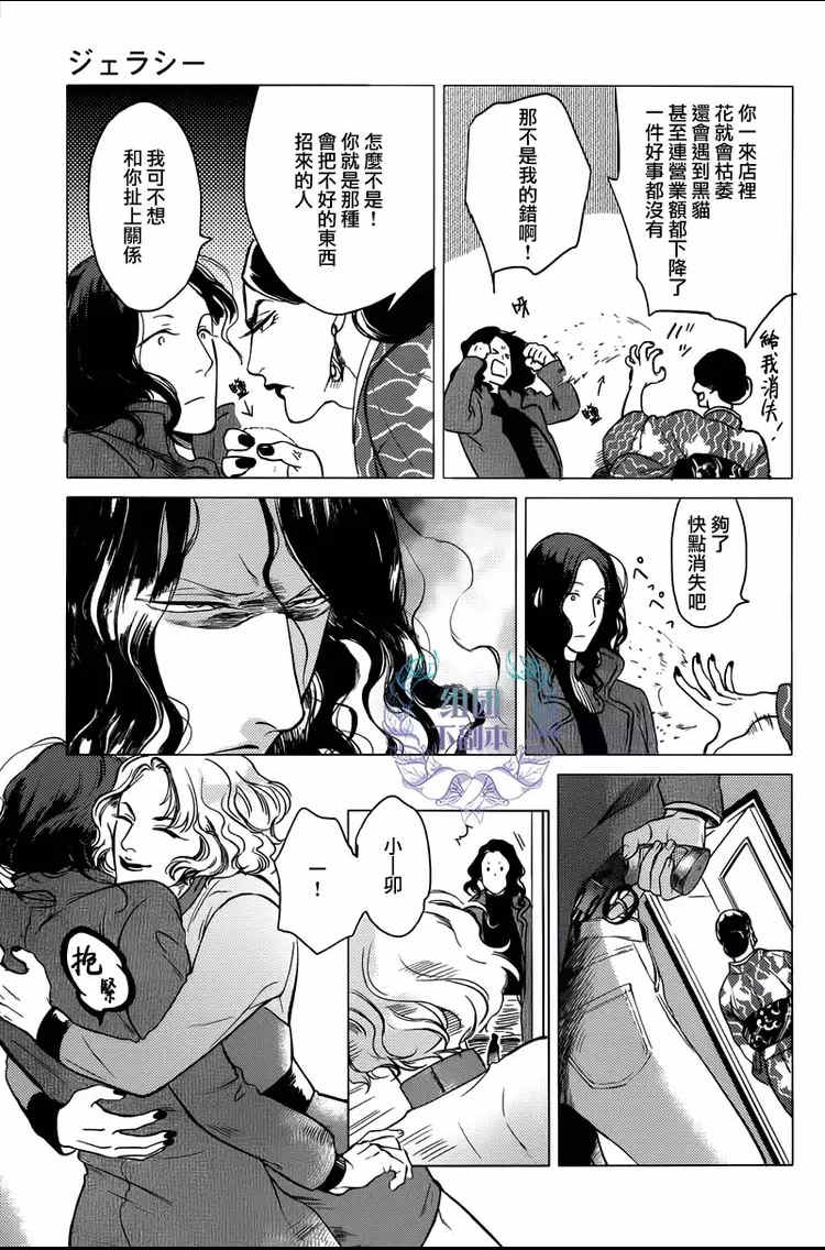 《妒火焚情 jealousy》漫画最新章节 第05话 免费下拉式在线观看章节第【24】张图片