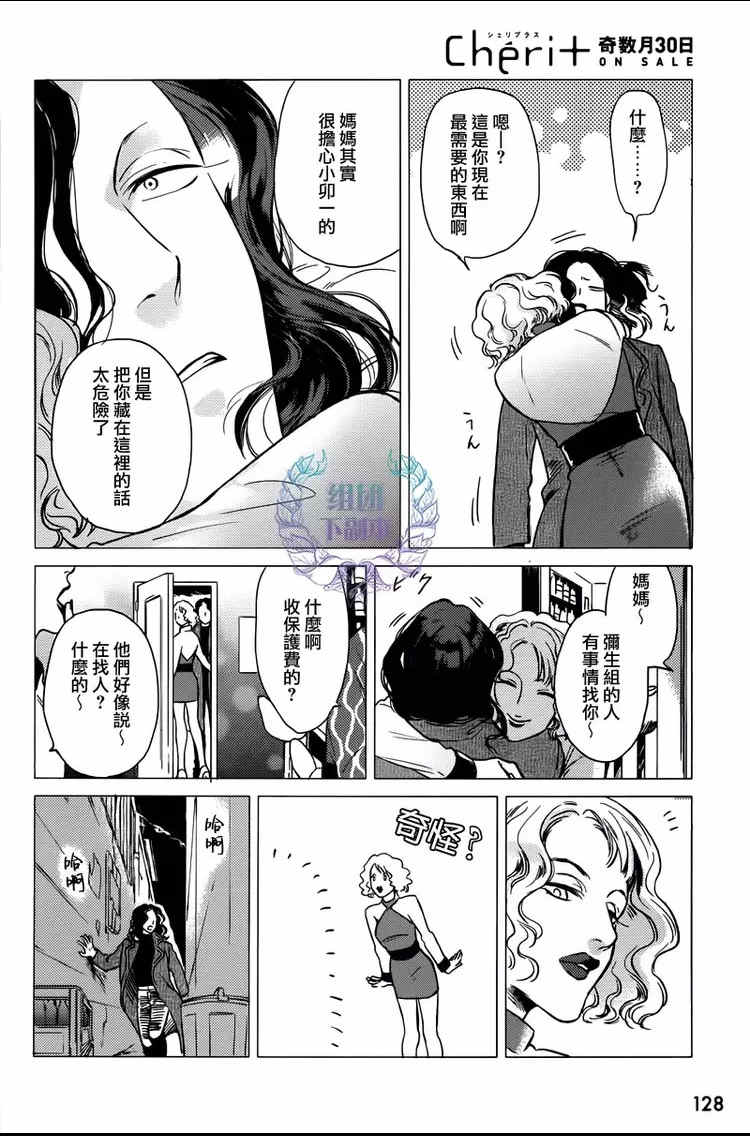 《妒火焚情 jealousy》漫画最新章节 第05话 免费下拉式在线观看章节第【25】张图片