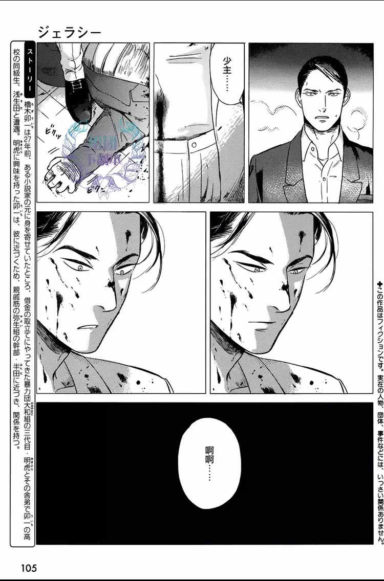 《妒火焚情 jealousy》漫画最新章节 第05话 免费下拉式在线观看章节第【2】张图片