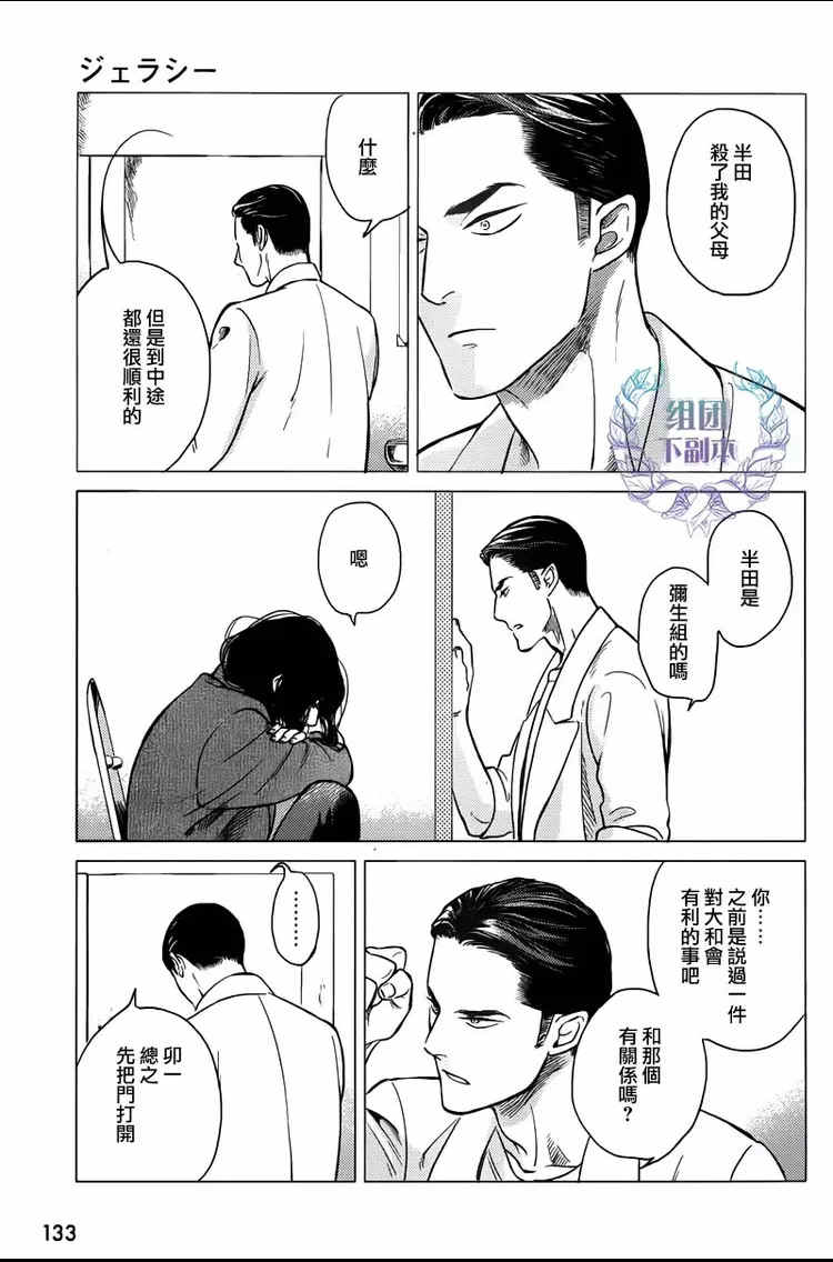 《妒火焚情 jealousy》漫画最新章节 第05话 免费下拉式在线观看章节第【30】张图片