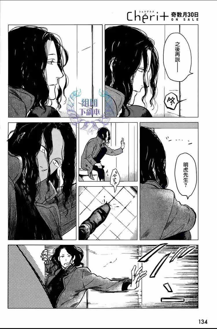 《妒火焚情 jealousy》漫画最新章节 第05话 免费下拉式在线观看章节第【31】张图片