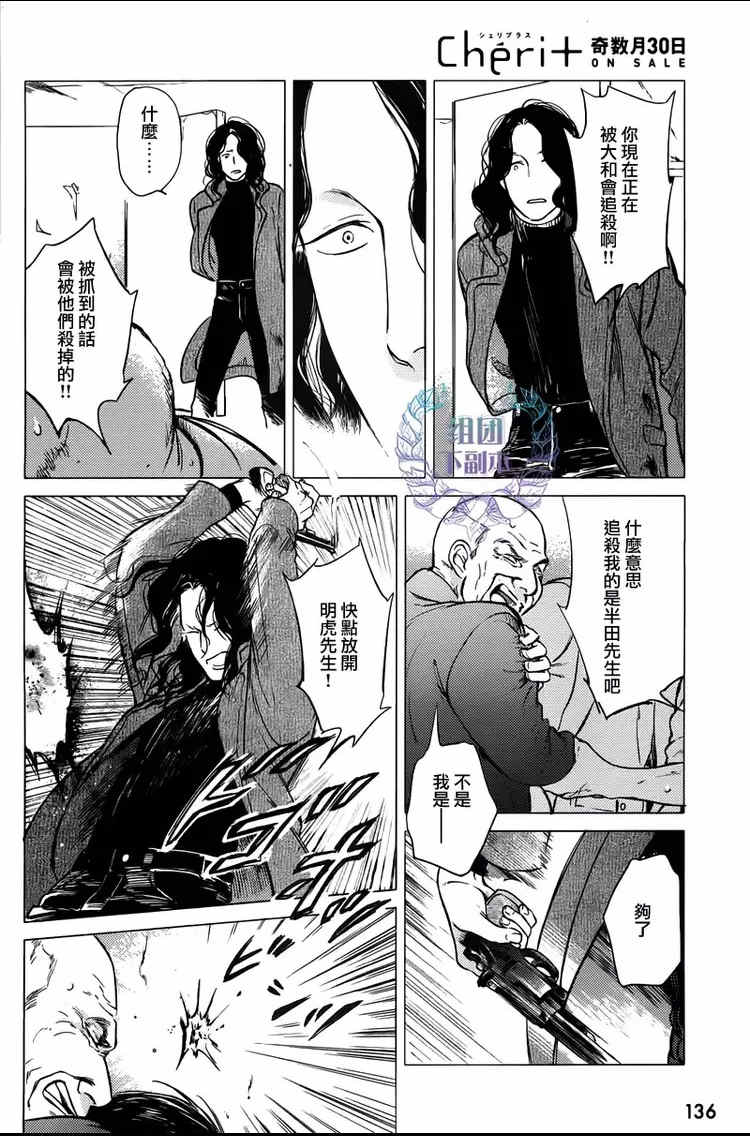 《妒火焚情 jealousy》漫画最新章节 第05话 免费下拉式在线观看章节第【33】张图片