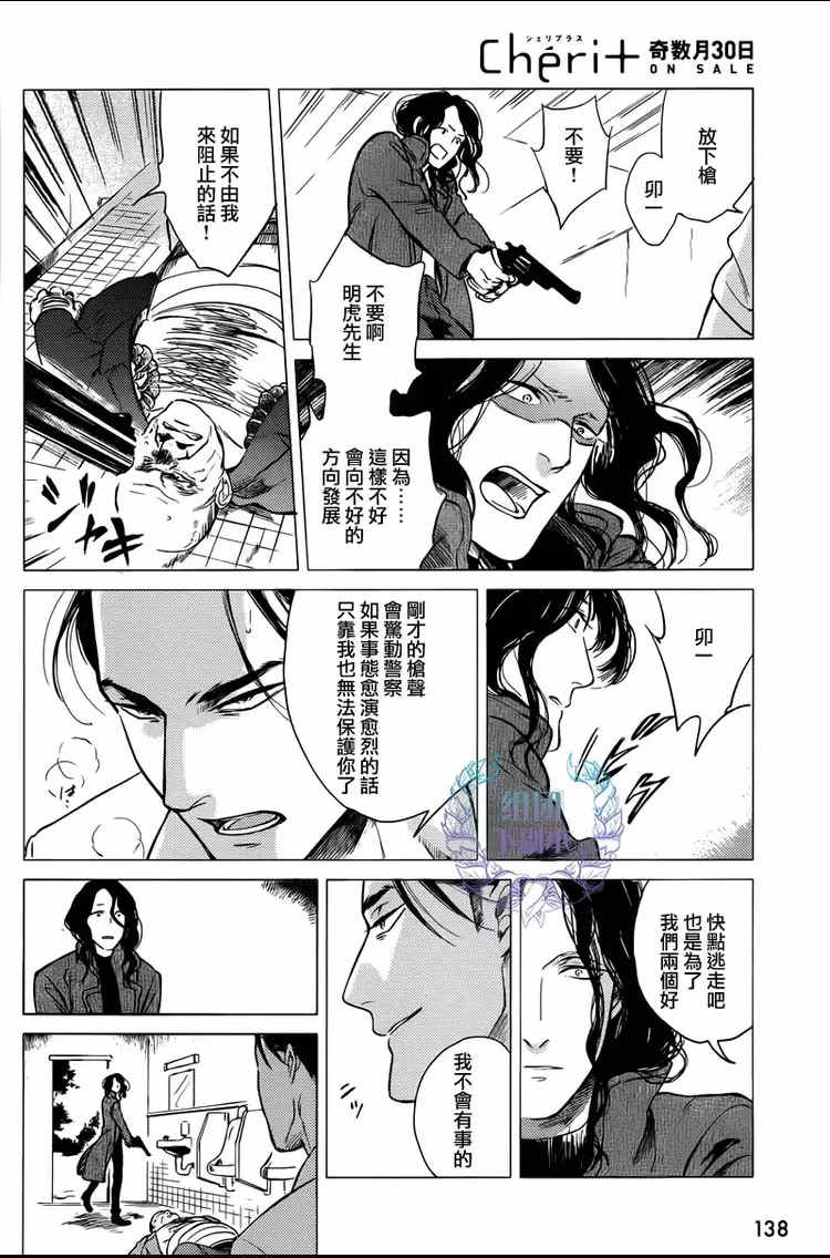 《妒火焚情 jealousy》漫画最新章节 第05话 免费下拉式在线观看章节第【35】张图片