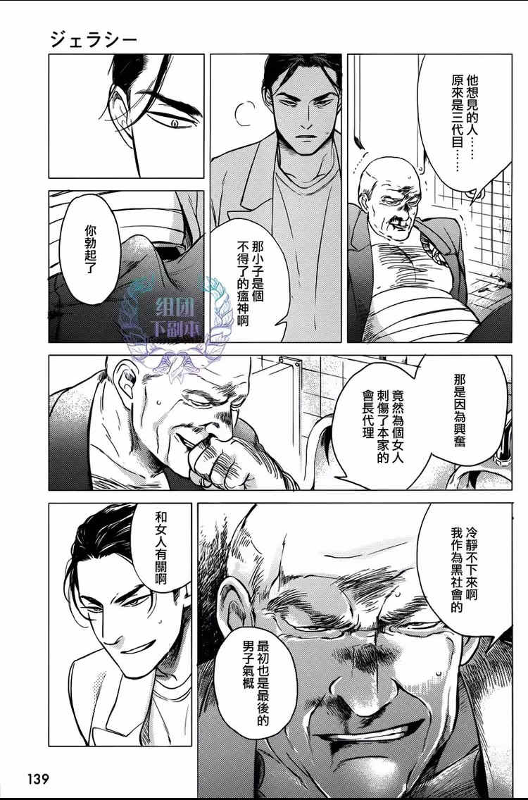 《妒火焚情 jealousy》漫画最新章节 第05话 免费下拉式在线观看章节第【36】张图片