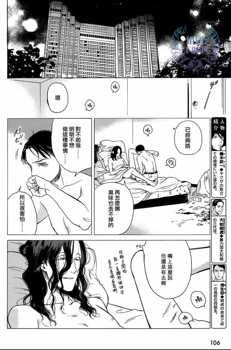 《妒火焚情 jealousy》漫画最新章节 第05话 免费下拉式在线观看章节第【3】张图片