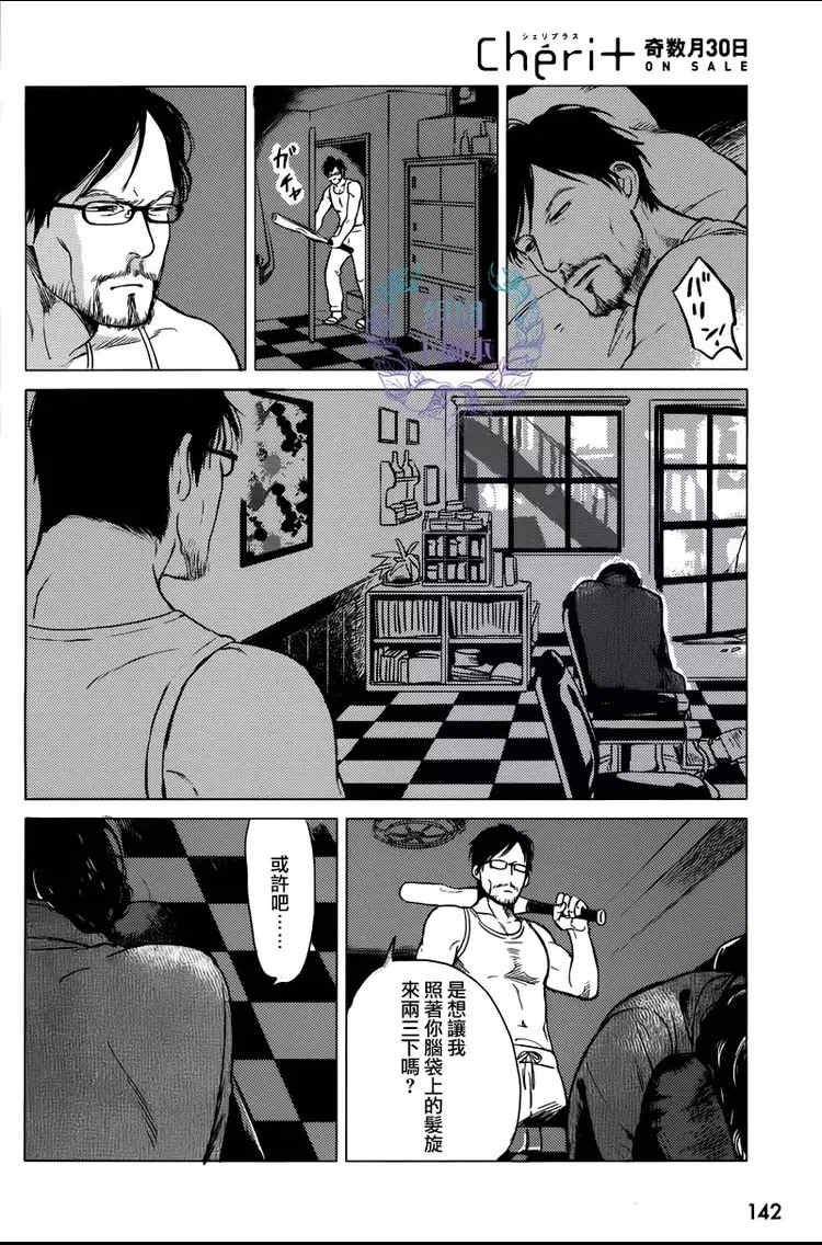 《妒火焚情 jealousy》漫画最新章节 第05话 免费下拉式在线观看章节第【39】张图片