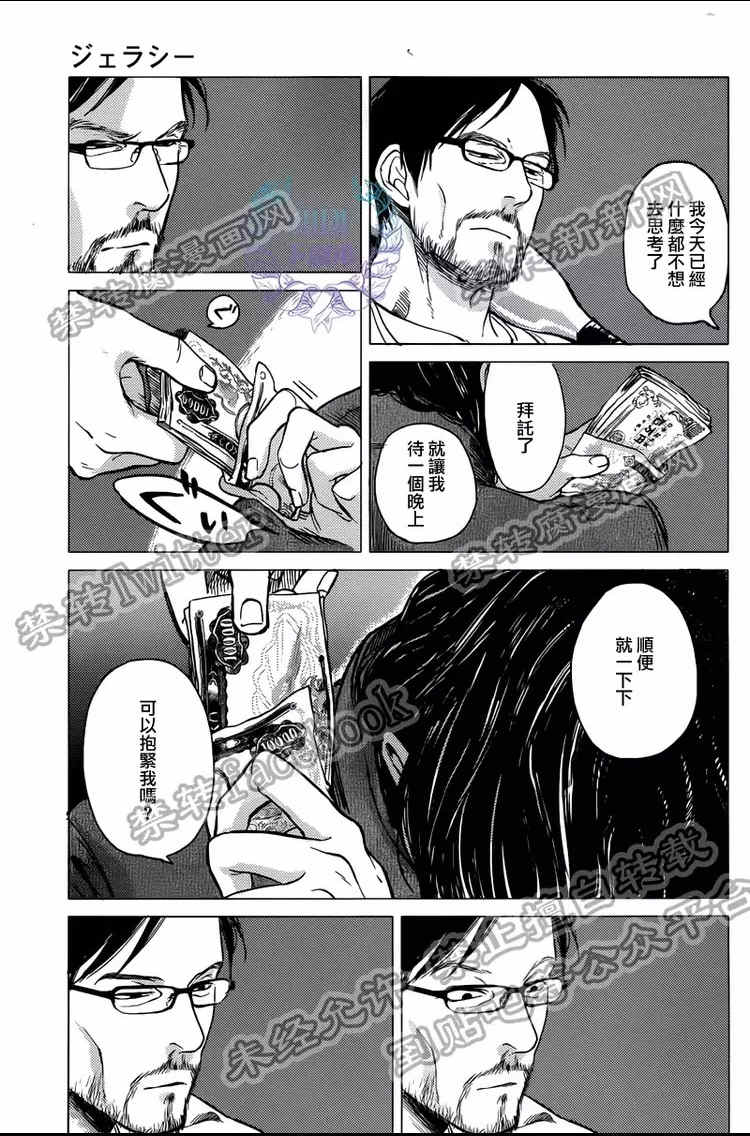 《妒火焚情 jealousy》漫画最新章节 第05话 免费下拉式在线观看章节第【40】张图片