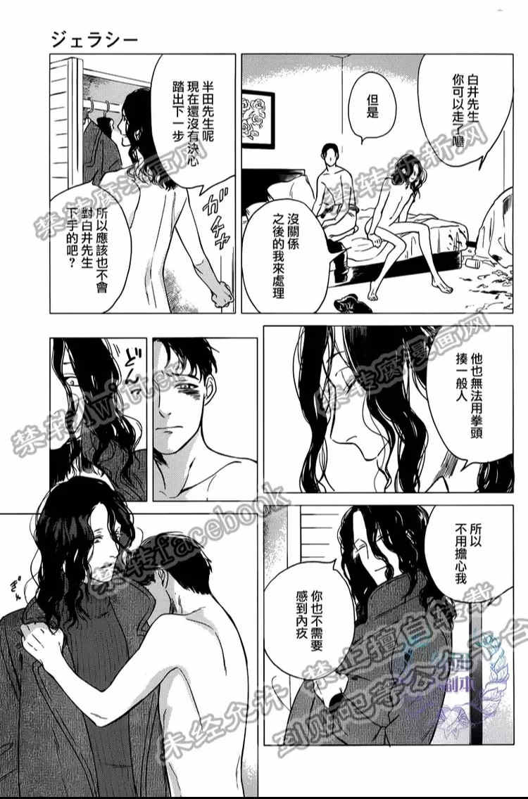 《妒火焚情 jealousy》漫画最新章节 第05话 免费下拉式在线观看章节第【4】张图片