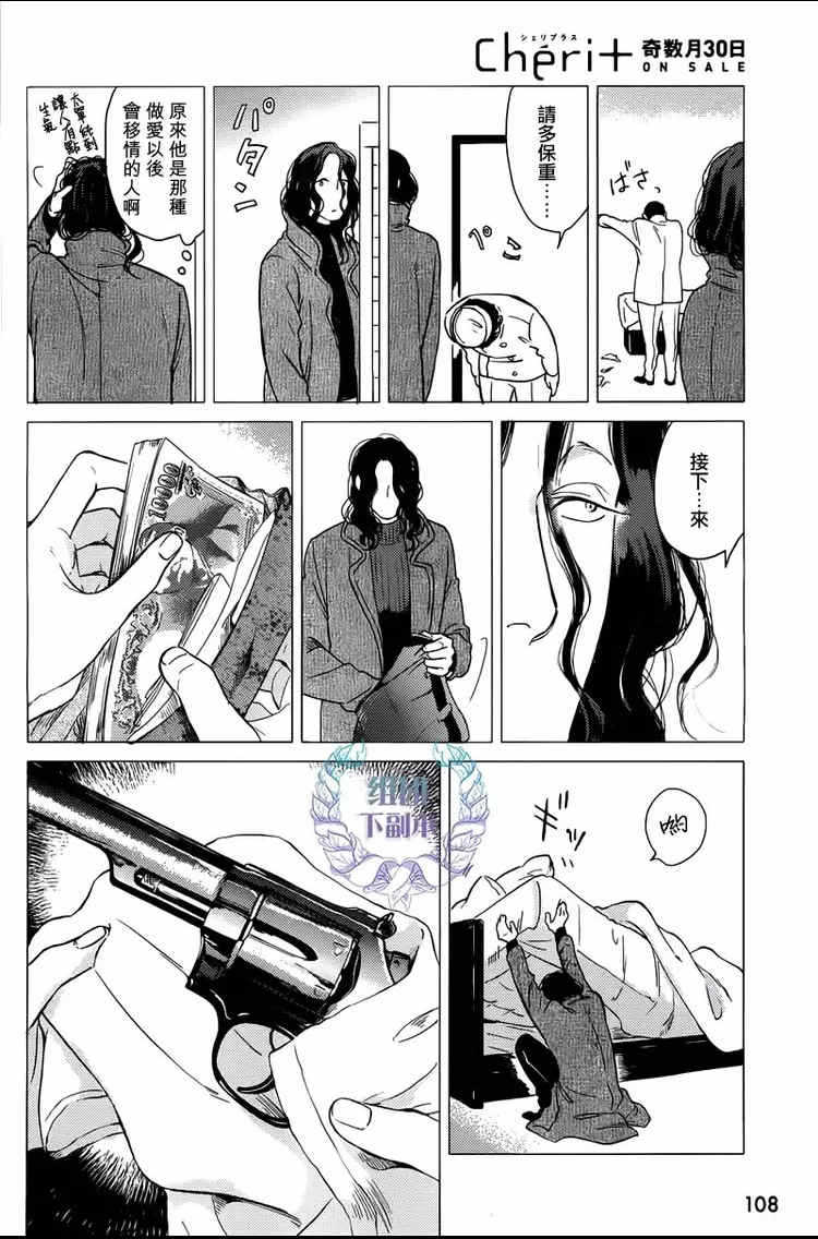 《妒火焚情 jealousy》漫画最新章节 第05话 免费下拉式在线观看章节第【5】张图片