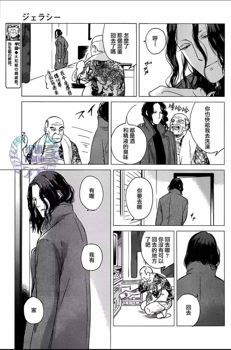 《妒火焚情 jealousy》漫画最新章节 第05话 免费下拉式在线观看章节第【6】张图片