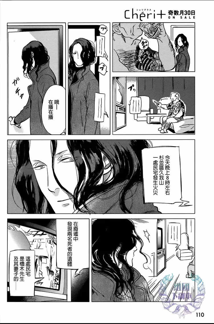 《妒火焚情 jealousy》漫画最新章节 第05话 免费下拉式在线观看章节第【7】张图片