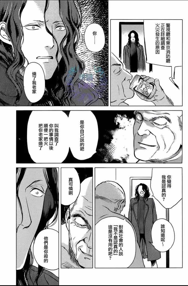 《妒火焚情 jealousy》漫画最新章节 第05话 免费下拉式在线观看章节第【8】张图片