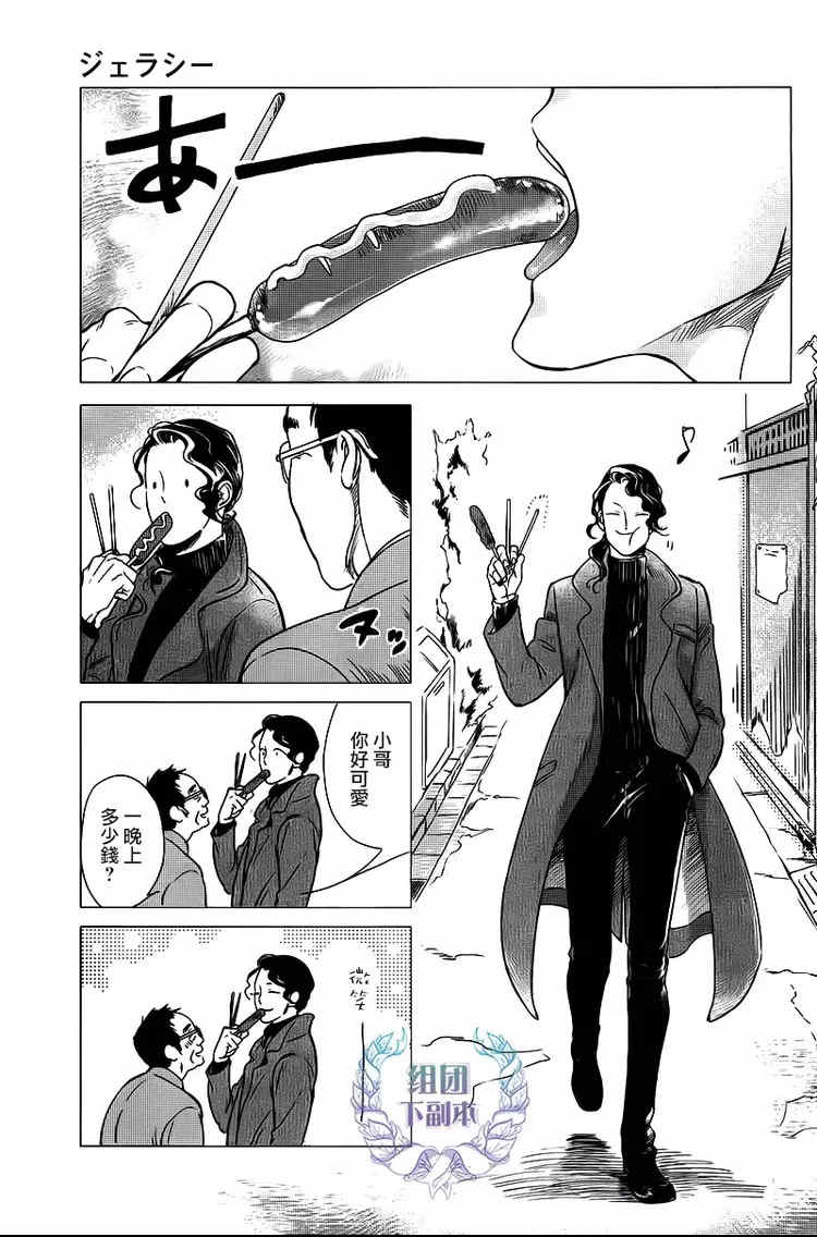 《妒火焚情 jealousy》漫画最新章节 第04话 免费下拉式在线观看章节第【9】张图片