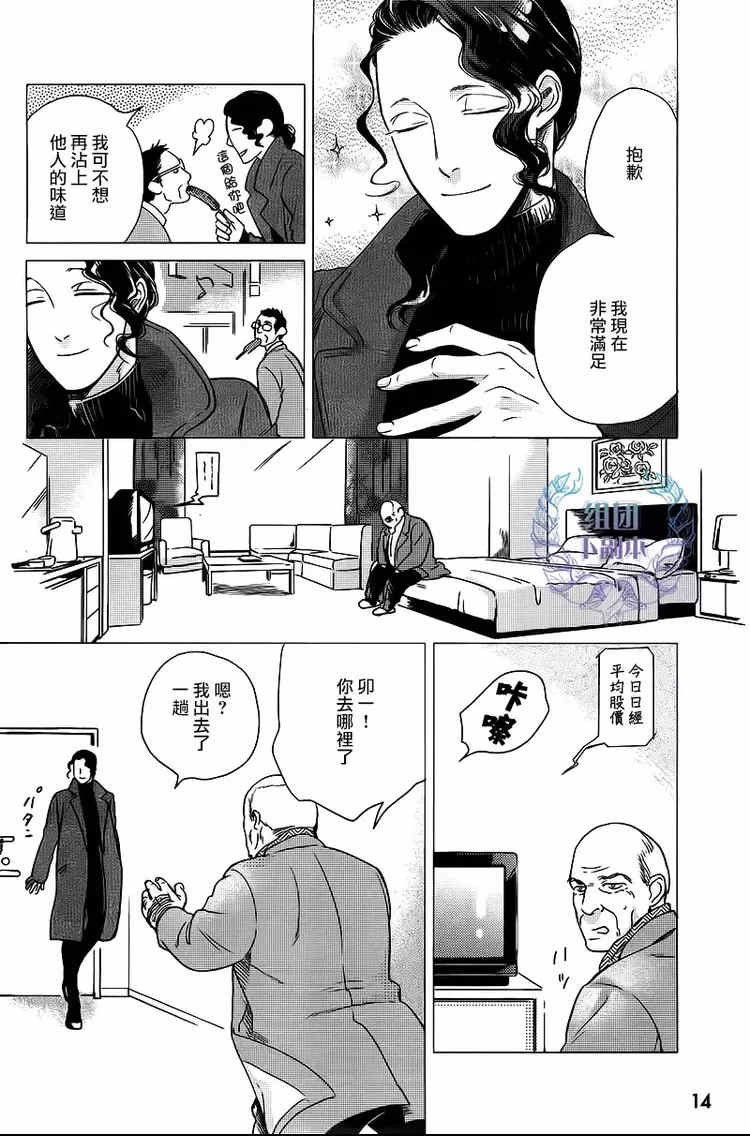 《妒火焚情 jealousy》漫画最新章节 第04话 免费下拉式在线观看章节第【10】张图片