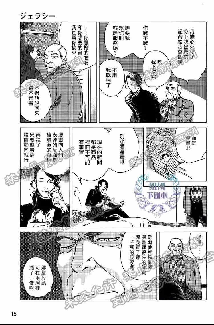 《妒火焚情 jealousy》漫画最新章节 第04话 免费下拉式在线观看章节第【11】张图片