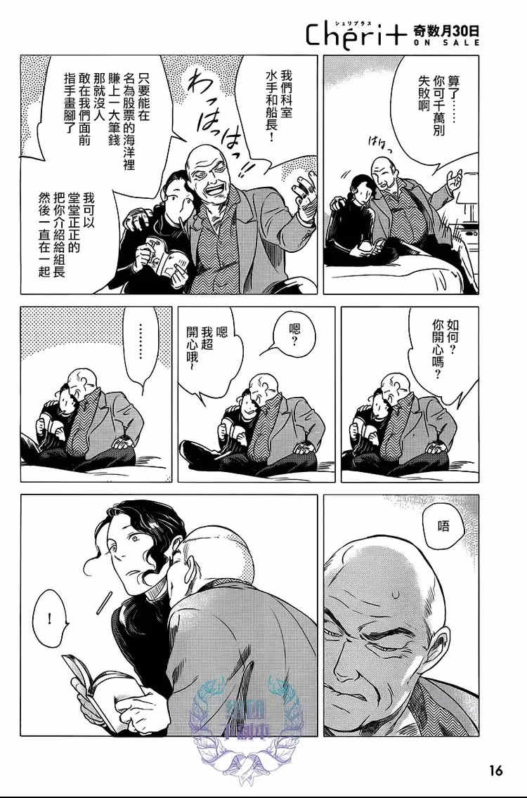 《妒火焚情 jealousy》漫画最新章节 第04话 免费下拉式在线观看章节第【12】张图片