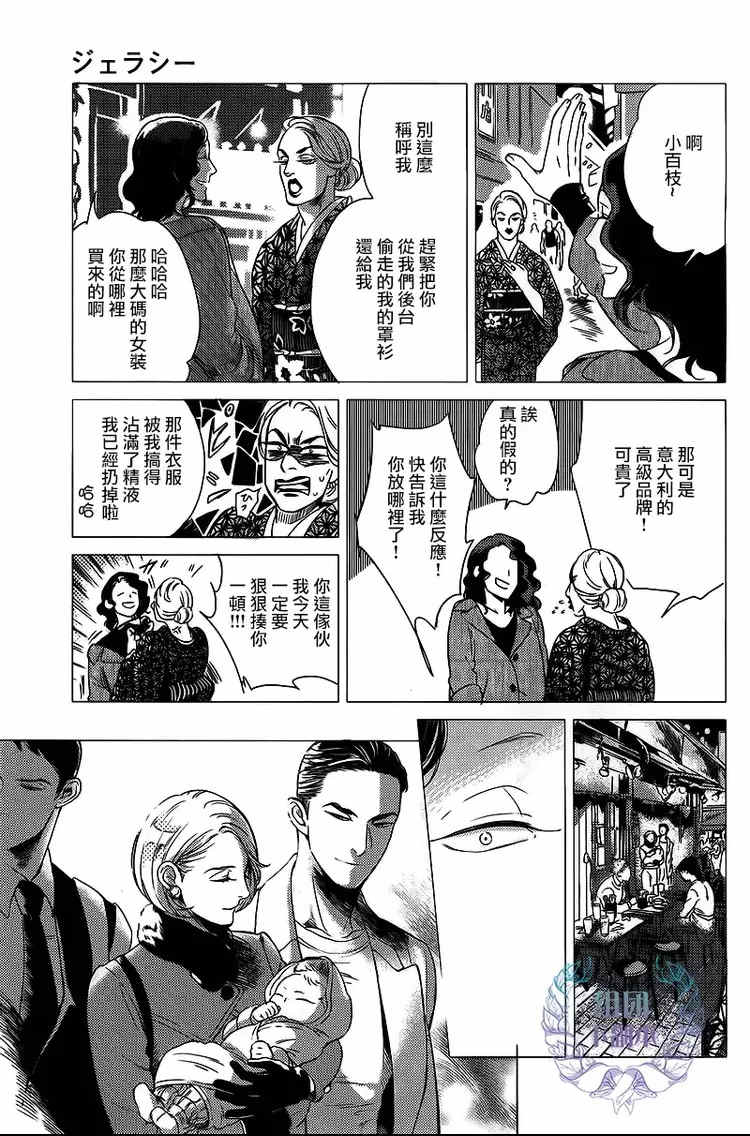 《妒火焚情 jealousy》漫画最新章节 第04话 免费下拉式在线观看章节第【13】张图片