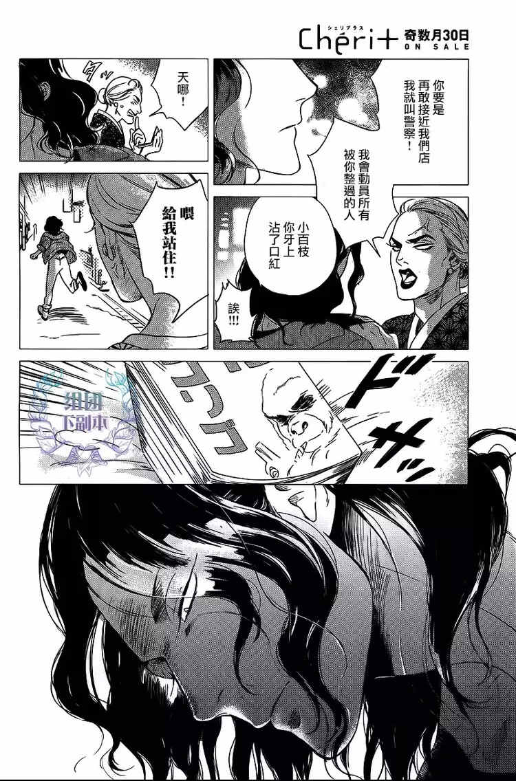 《妒火焚情 jealousy》漫画最新章节 第04话 免费下拉式在线观看章节第【14】张图片