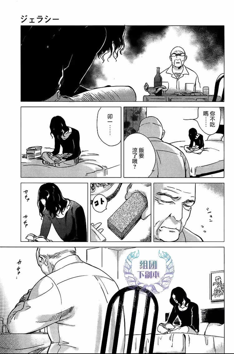 《妒火焚情 jealousy》漫画最新章节 第04话 免费下拉式在线观看章节第【15】张图片