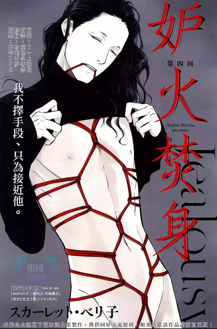 《妒火焚情 jealousy》漫画最新章节 第04话 免费下拉式在线观看章节第【1】张图片