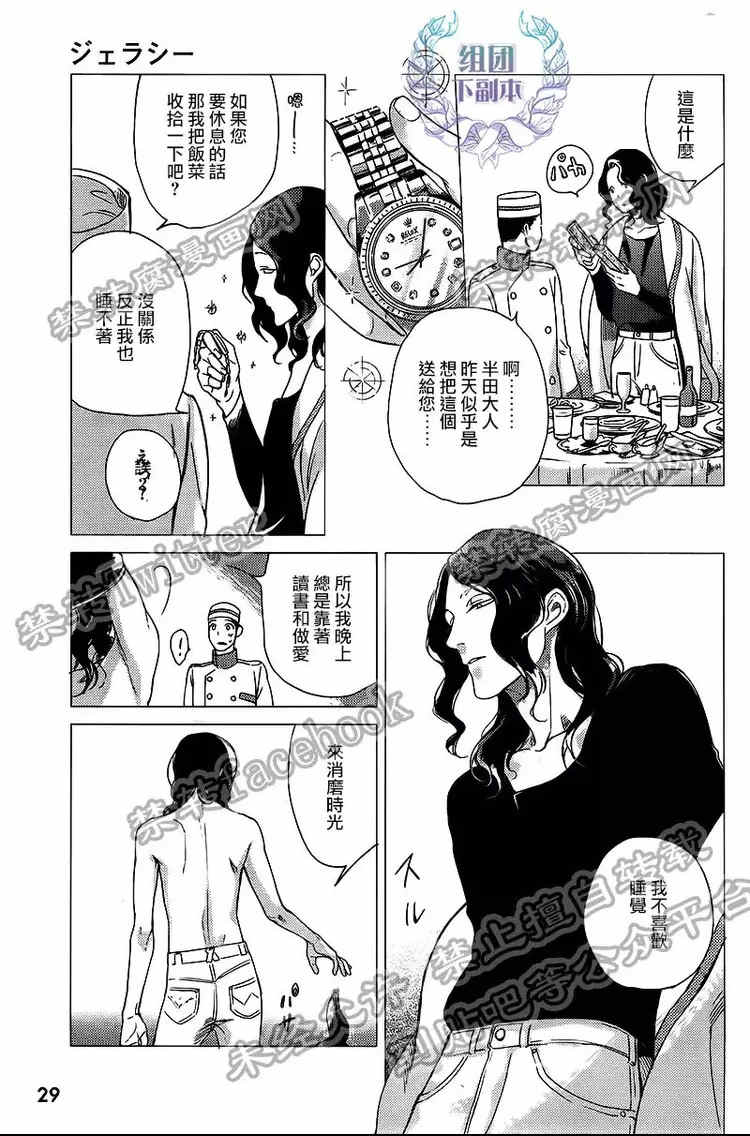 《妒火焚情 jealousy》漫画最新章节 第04话 免费下拉式在线观看章节第【19】张图片