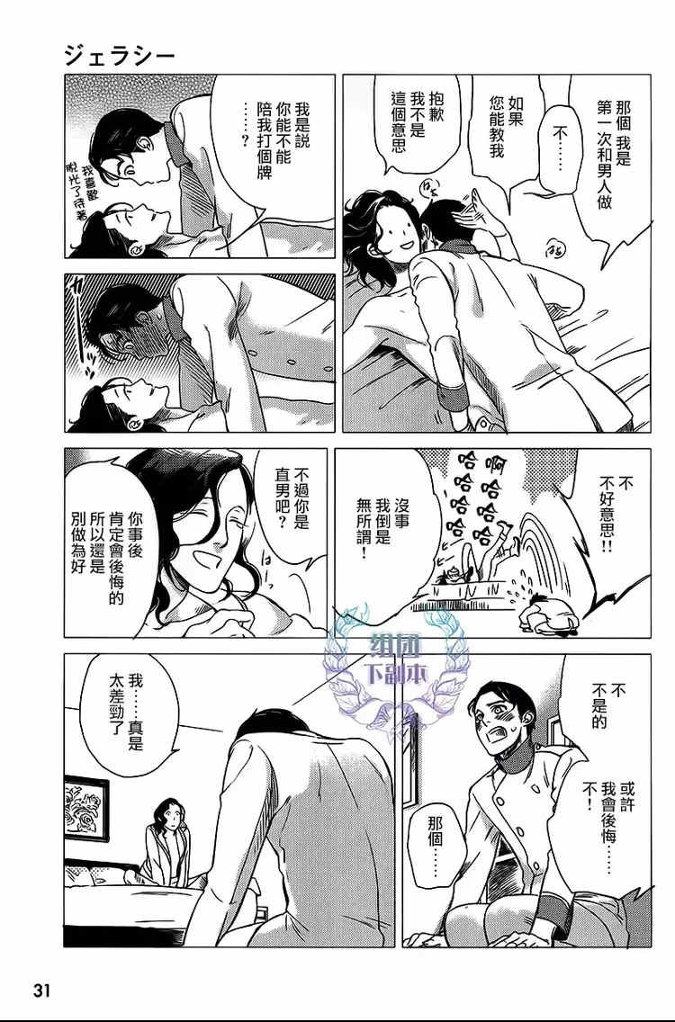 《妒火焚情 jealousy》漫画最新章节 第04话 免费下拉式在线观看章节第【21】张图片