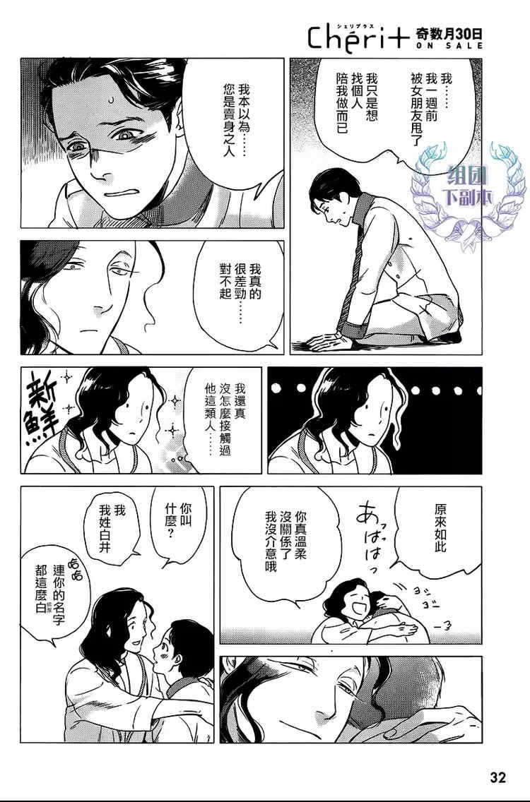 《妒火焚情 jealousy》漫画最新章节 第04话 免费下拉式在线观看章节第【22】张图片